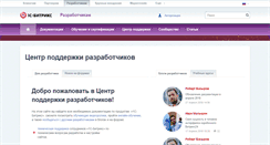 Desktop Screenshot of dev.1c-bitrix.ru