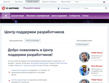 Tablet Screenshot of dev.1c-bitrix.ru