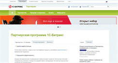 Desktop Screenshot of partners.1c-bitrix.ru
