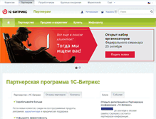 Tablet Screenshot of partners.1c-bitrix.ru