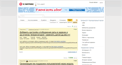 Desktop Screenshot of idea.1c-bitrix.ru