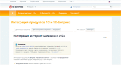 Desktop Screenshot of 1c.1c-bitrix.ru