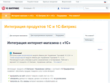 Tablet Screenshot of 1c.1c-bitrix.ru