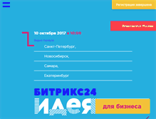 Tablet Screenshot of conf.1c-bitrix.ru
